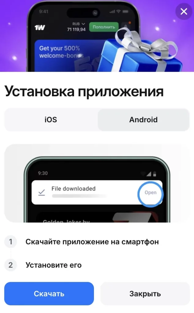 Процесс установки приложения 1win на IOS и Android